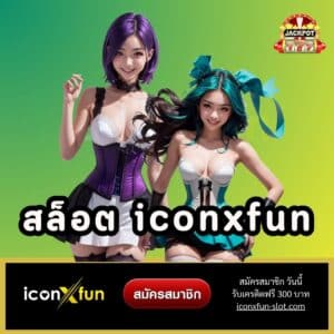 สล็อต iconxfun