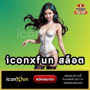 iconxfun สล็อต