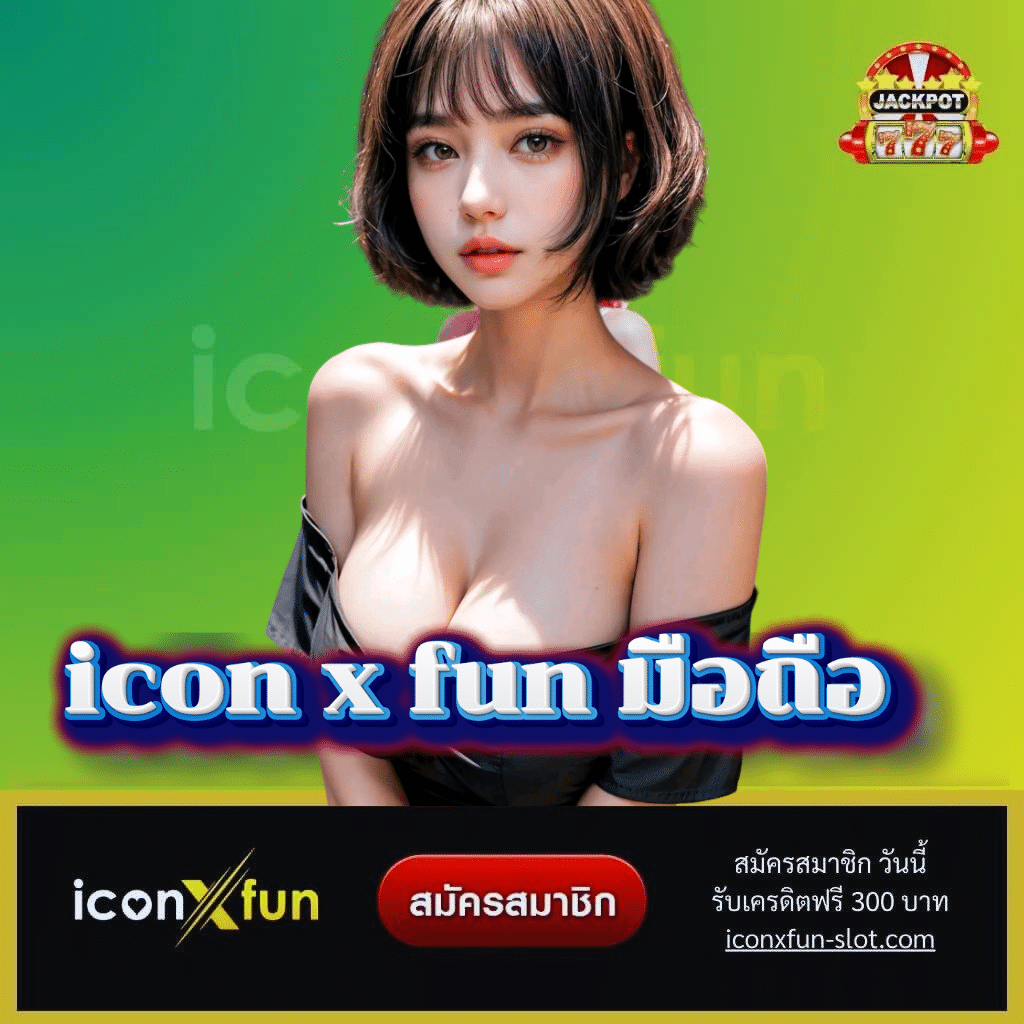 icon x fun มือถือ - iconxfun-slot.com