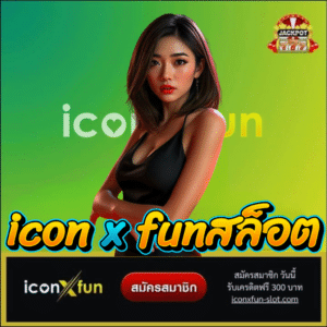 icon x funสล็อต - iconxfun-slot.com