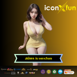 สมัคร iconxfun