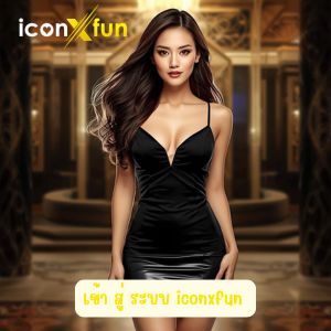 เข้า สู่ ระบบ iconxfun สล็อตมือถือเล่นได้ทุกที่ ทางเข้าใหม่ล่าสุดกดเลย